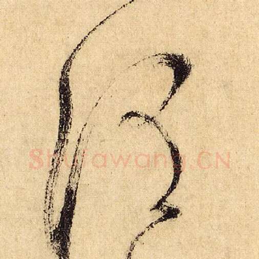 怀素毛笔草书谓字的写法,摘自怀素书法作品自叙帖