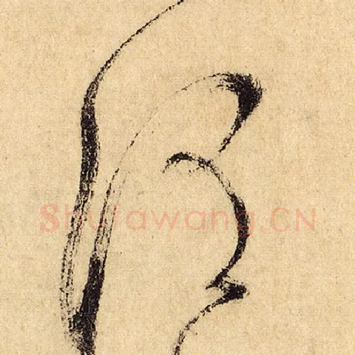 怀素毛笔草书谓字的写法,摘自怀素书法作品自叙帖