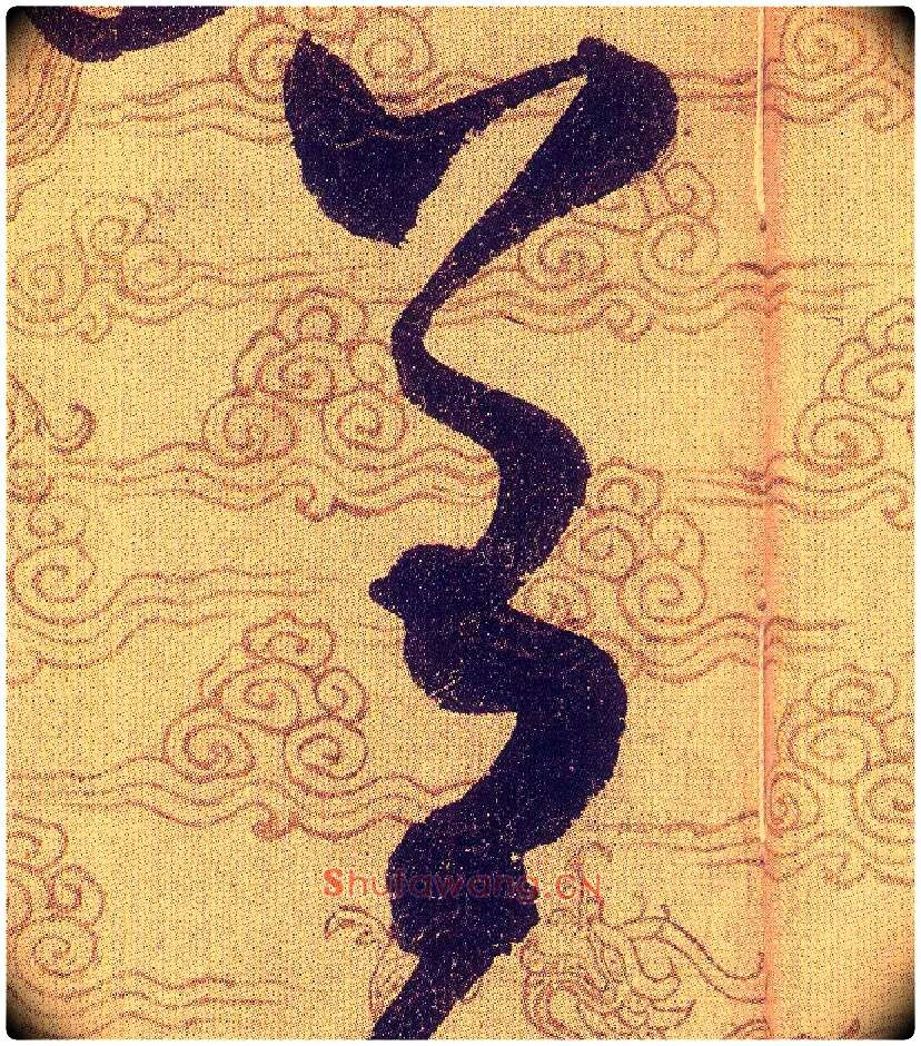 善毛笔草书写法,摘自宋赵佶草书千字文
