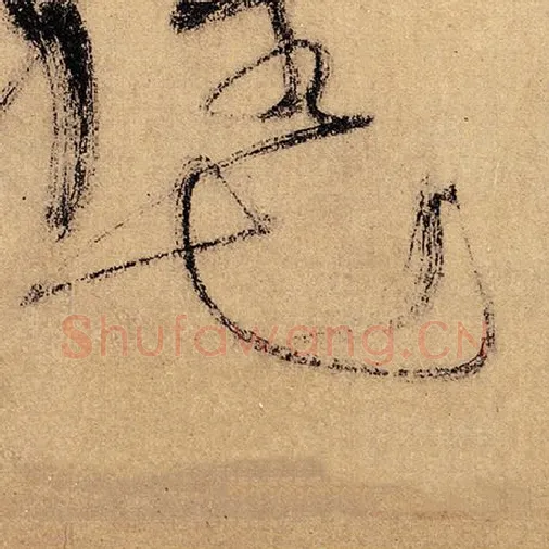 怀素毛笔草书世字的写法,摘自怀素书法作品自叙帖