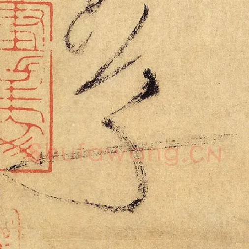 怀素毛笔草书草字的写法,摘自怀素书法作品自叙帖