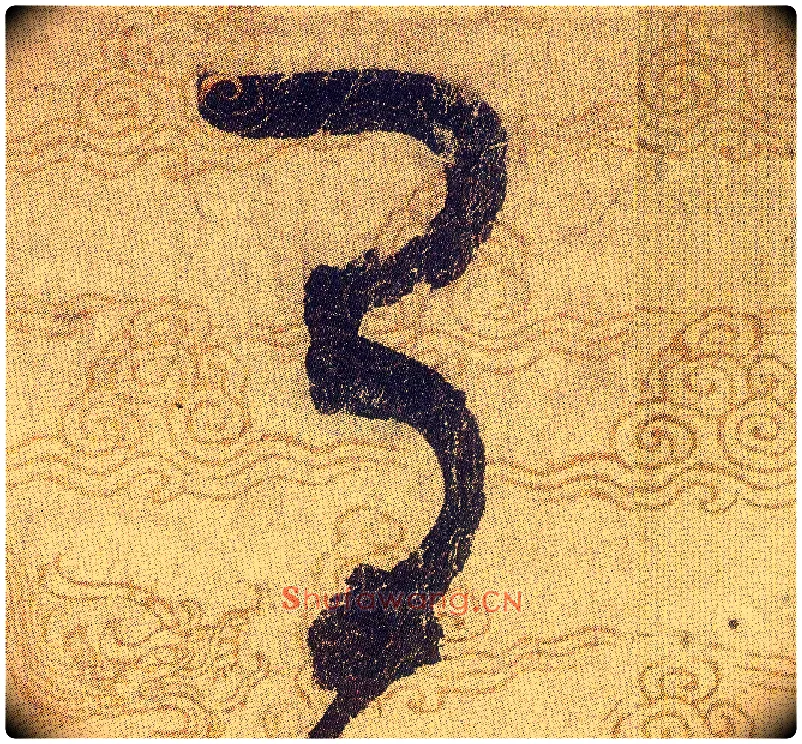 有毛笔草书写法,摘自宋赵佶草书千字文