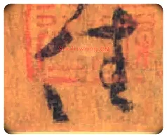 佳毛笔草书写法,摘自唐怀素苦笋帖