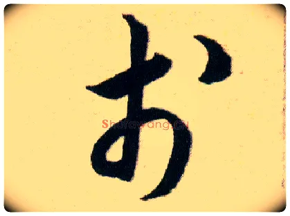 於毛笔草书写法,摘自明韩道亨草诀百韵歌
