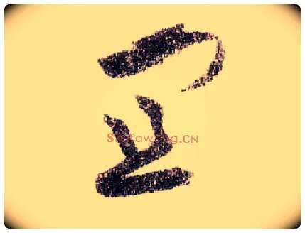 宜毛笔草书写法,摘自宋黄庭坚李白忆旧游诗卷