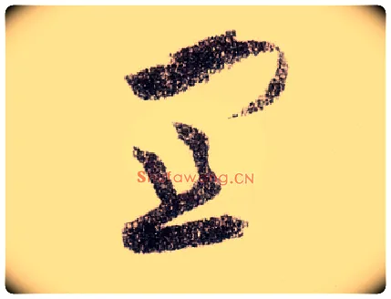宜毛笔草书写法,摘自宋黄庭坚李白忆旧游诗卷