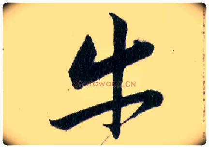 牛毛笔草书写法,摘自明韩道亨草诀百韵歌