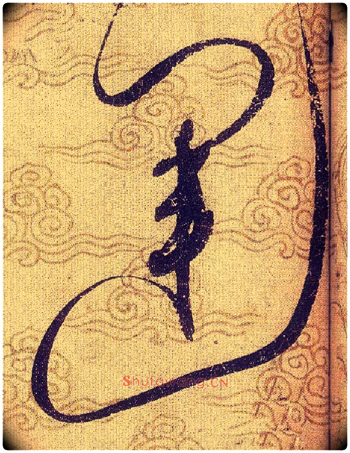 運毛笔草书写法,摘自宋赵佶草书千字文