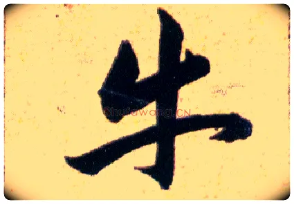 牛毛笔草书写法,摘自明韩道亨草诀百韵歌