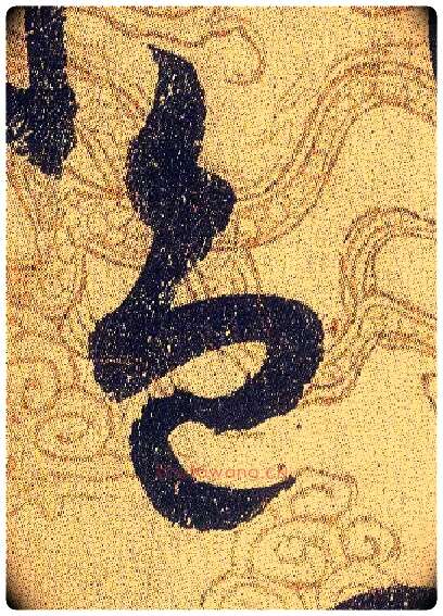 色毛笔草书写法,摘自宋赵佶草书千字文