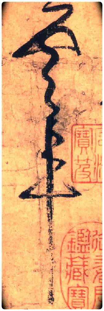 云车毛笔草书写法,摘自唐张旭草书古诗四首