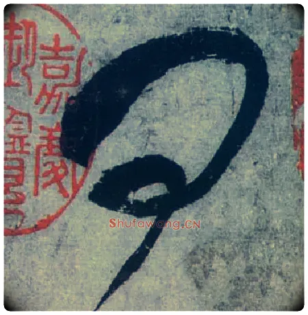 问毛笔草书写法,摘自唐张旭草书古诗四首