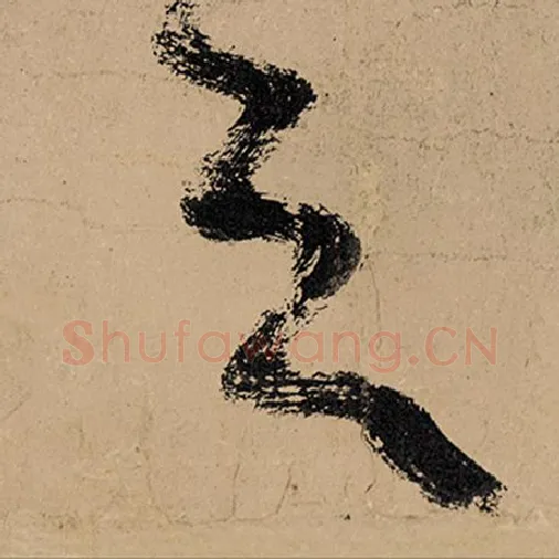 张旭毛笔草书天字的写法,摘自张旭书法作品古诗四帖