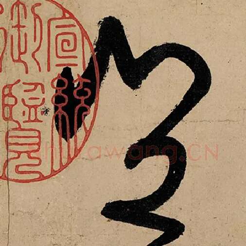 张旭毛笔草书岂字的写法,摘自张旭书法作品古诗四帖