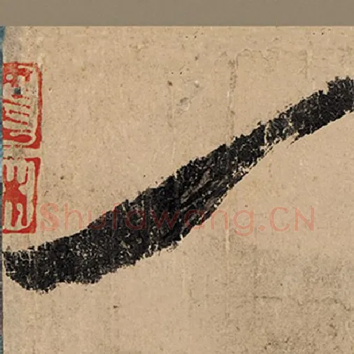 张旭毛笔草书一字的写法,摘自张旭书法作品古诗四帖
