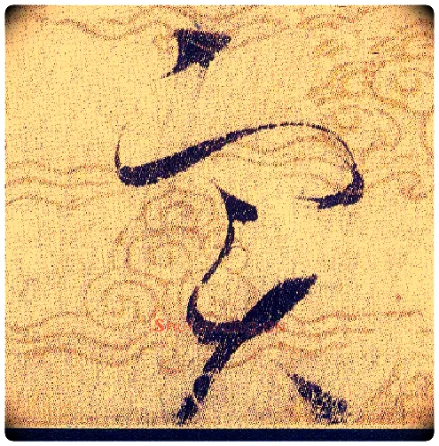 實毛笔草书写法,摘自宋赵佶草书千字文