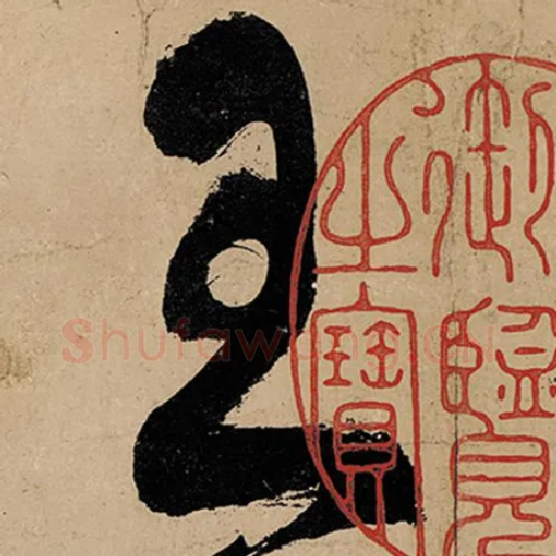 张旭毛笔草书王字的写法,摘自张旭书法作品古诗四帖