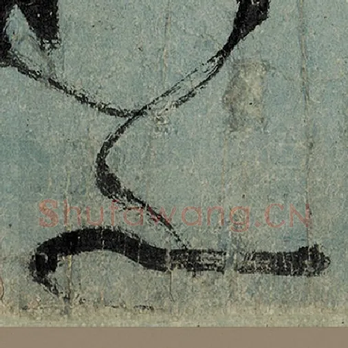 张旭毛笔草书水字的写法,摘自张旭书法作品古诗四帖