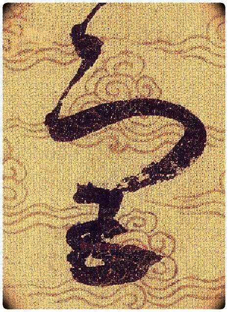 宫毛笔草书写法,摘自宋赵佶草书千字文