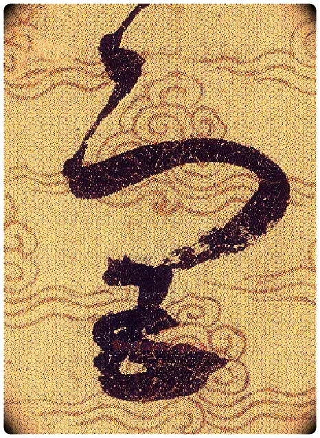 宫毛笔草书写法,摘自宋赵佶草书千字文
