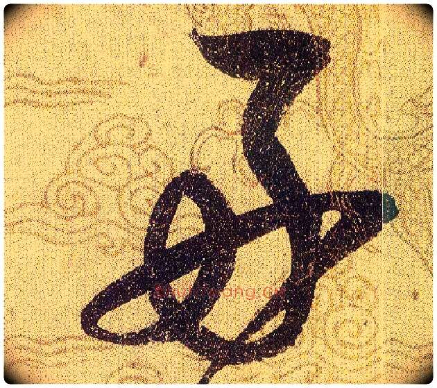 好毛笔草书写法,摘自宋赵佶草书千字文