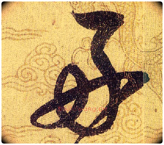好毛笔草书写法,摘自宋赵佶草书千字文