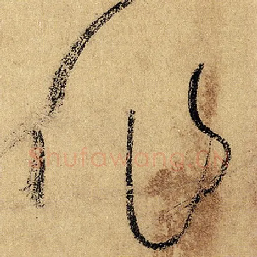 怀素毛笔草书作字的写法,摘自怀素书法作品自叙帖