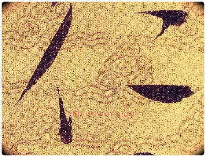 仁毛笔草书写法,摘自宋赵佶草书千字文