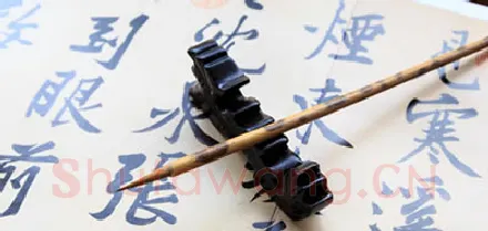 智永毛笔草书弁字的写法,摘自智永书法作品千字文
