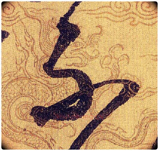 不毛笔草书写法,摘自宋赵佶草书千字文