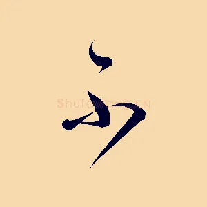 不