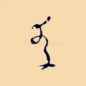素