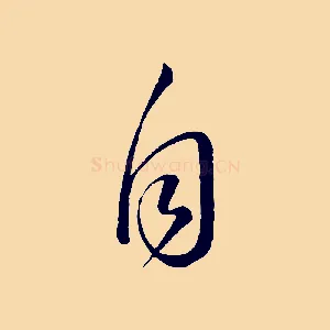 自