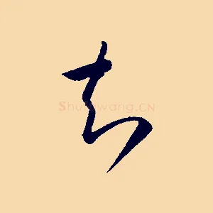 知