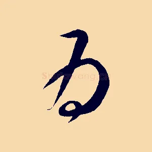 為