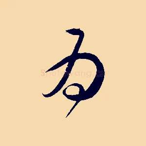 為