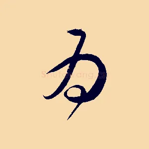 為