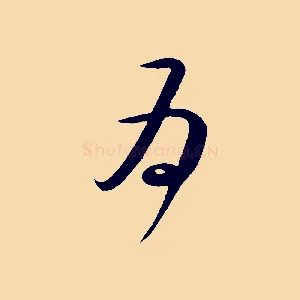 為