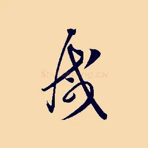 減