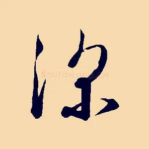 深
