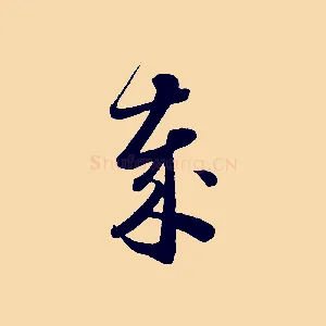 歲