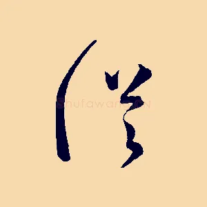 從
