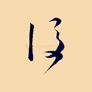 後