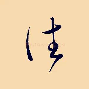 往
