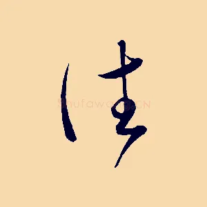 往