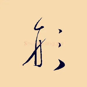 形
