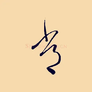 常