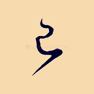已