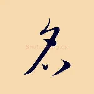 名