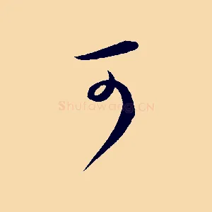 可